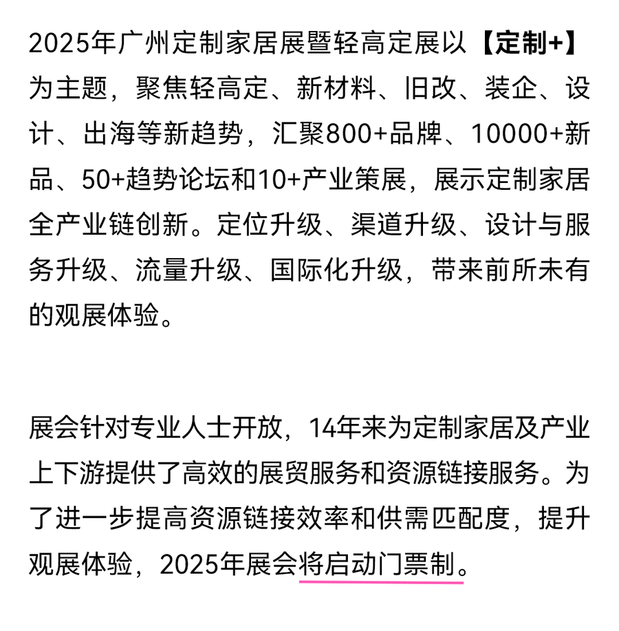 限时免费领门票！2025广州定制家居展暨轻高定展6大升级精彩不容错过！