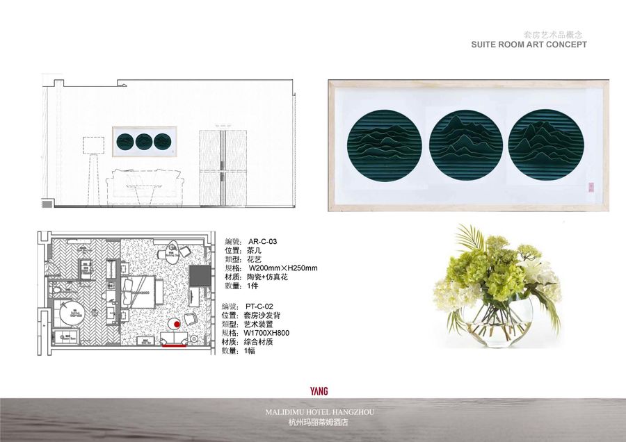 杭州玛丽蒂姆酒店-艺术品概念方案