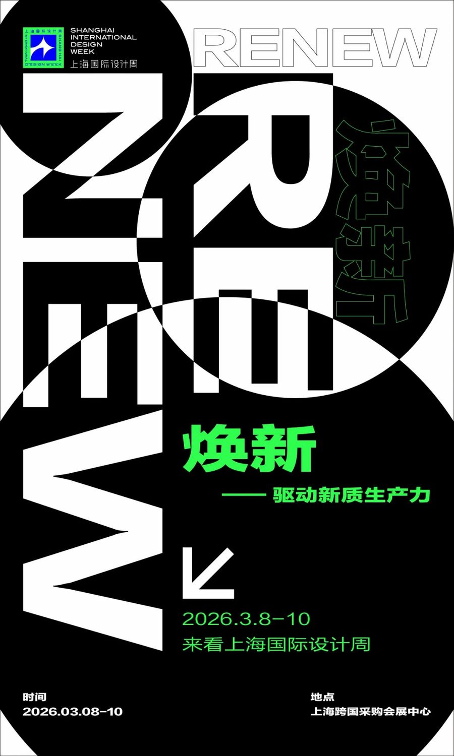 招展启动 | 第七届上海国际设计周参展通道即刻开启！
