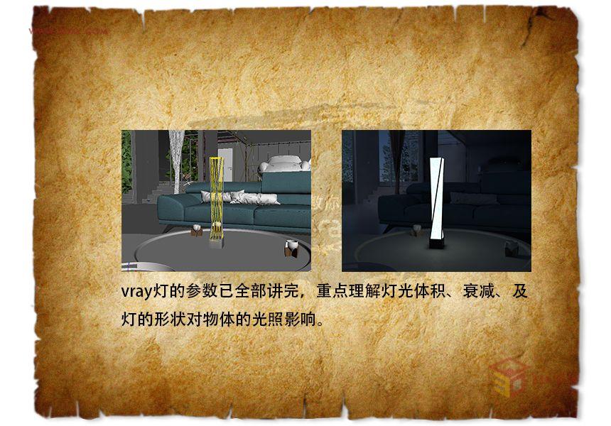 【图文教程】VRay灯光渲染技巧与阴影使用方法 - 灯光完结篇