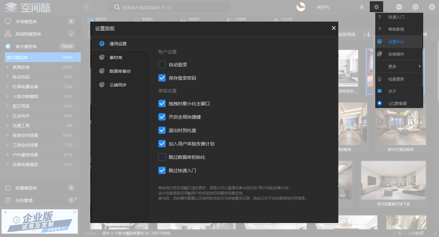 扮家家空間酷界面簡單介紹
