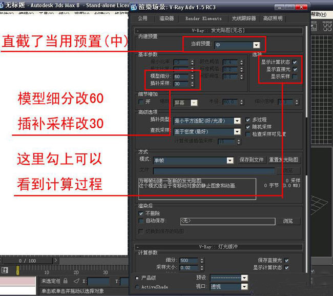 VRAY渲染 之 快速出图五步搞定