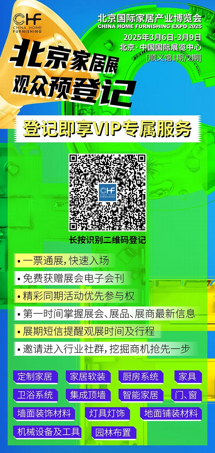 “2025中国家居新品潮流趋势大典”定档，集各方之力 打破壁垒 聚力共生