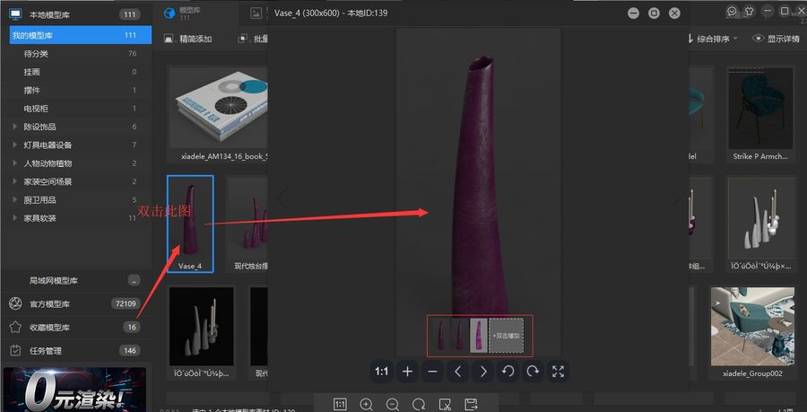 扮家家空间酷如何进行素材导出？（3d素材管理器）