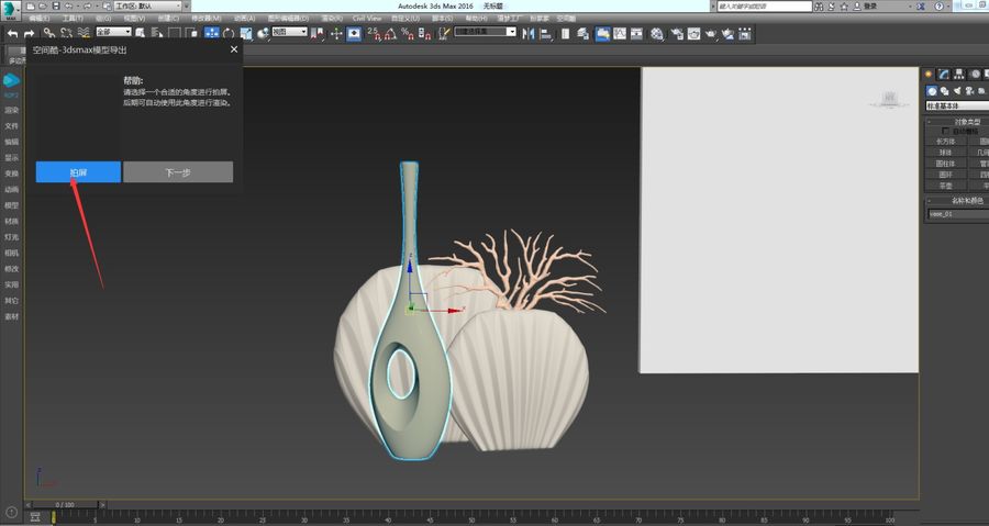 扮家家空间酷如何进行素材导出？（3d素材管理器）