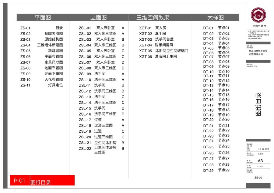 草圖大師施工圖LayOut案例：酒店樣板房施工圖