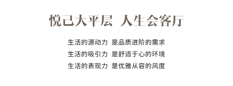 柏舍设计丨悦己大平层 人生会客厅