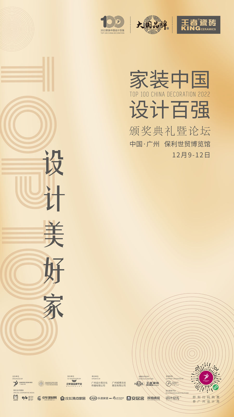 不負熱愛 | 2022廣州設計周展前預覽首次公布，12月9-12日廣州見！