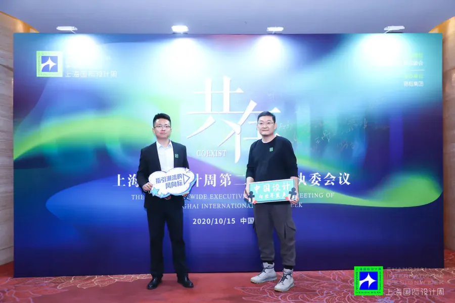 破風而立丨共存-COEXIST：上海國際設計周第二屆全國執委會議