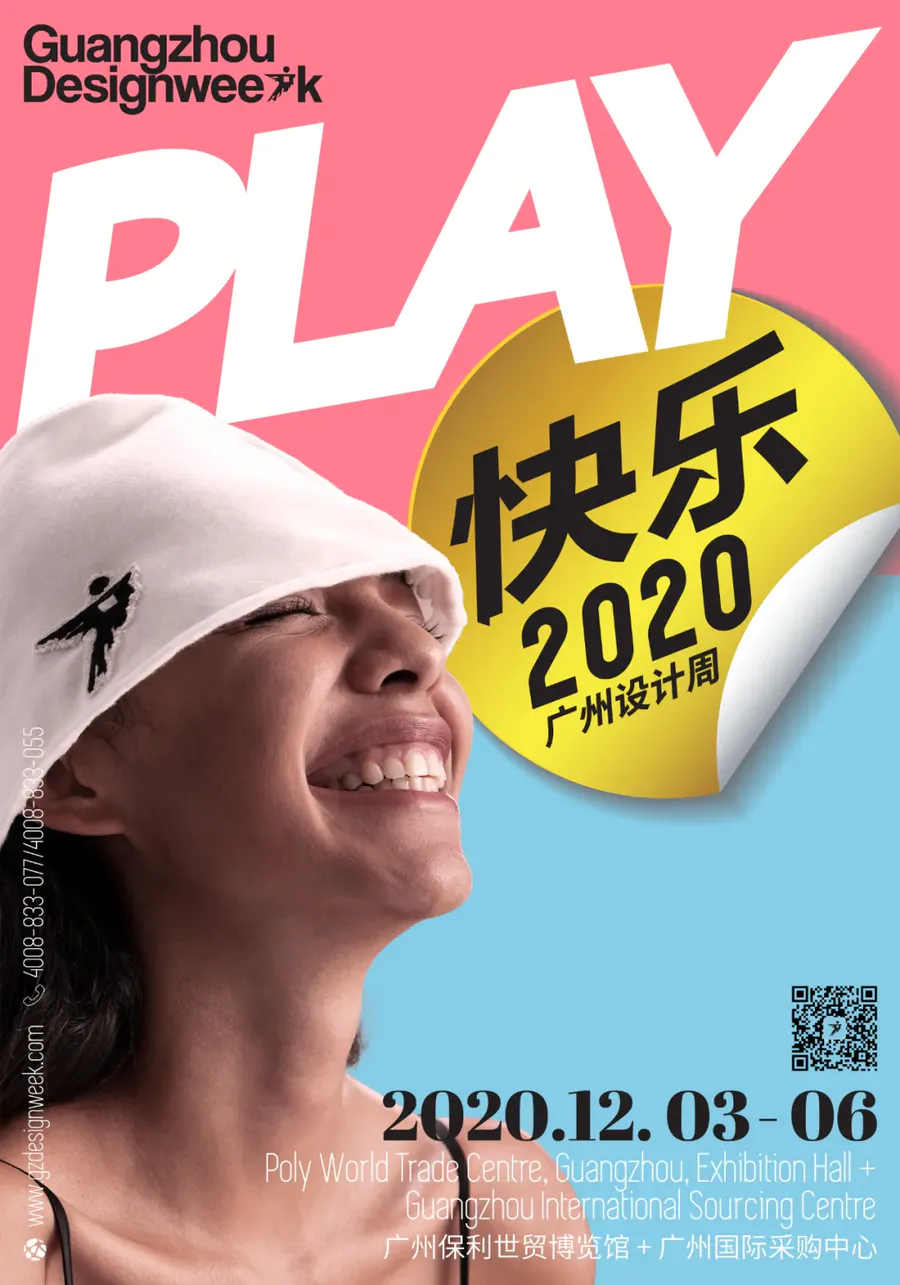 快樂劇透 | 2020廣州設計周展前預覽公布，參觀早鳥票快搶！