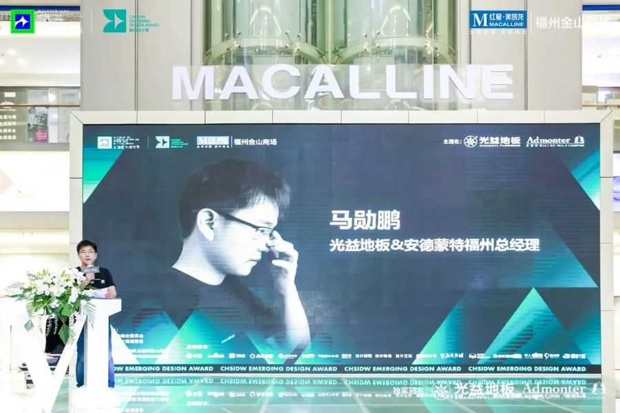 精彩回顧 | 「星耀中華 大師同行」2022上海國際設(shè)計周新銳設(shè)計獎福州戰(zhàn)略發(fā)布會圓滿結(jié)束！