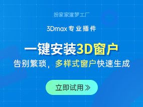 3Dmax窗户尺寸不匹配？那是你没找对办法！