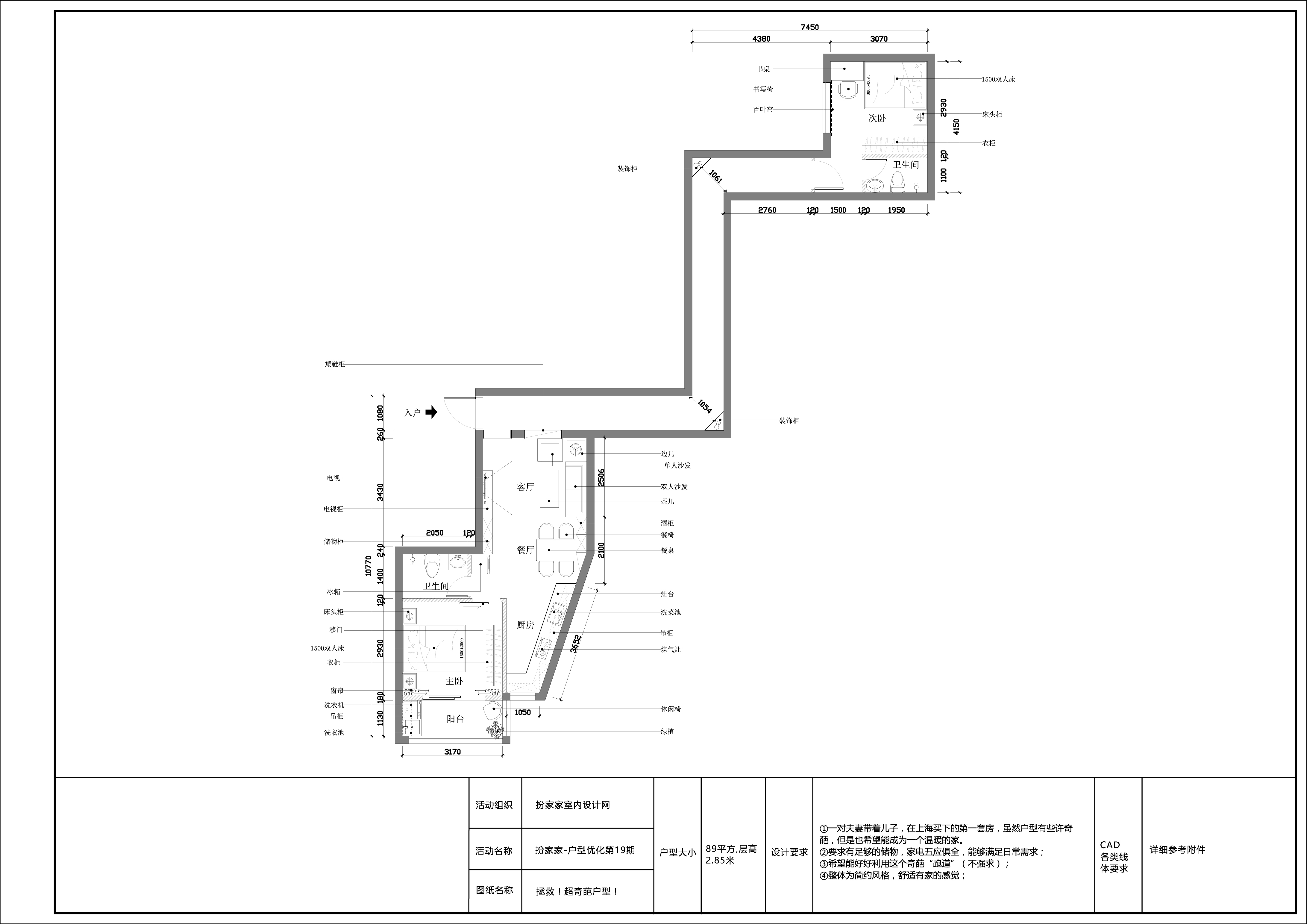 6号作品：#户型优化#拯救！超奇葩户型！【cj880626】