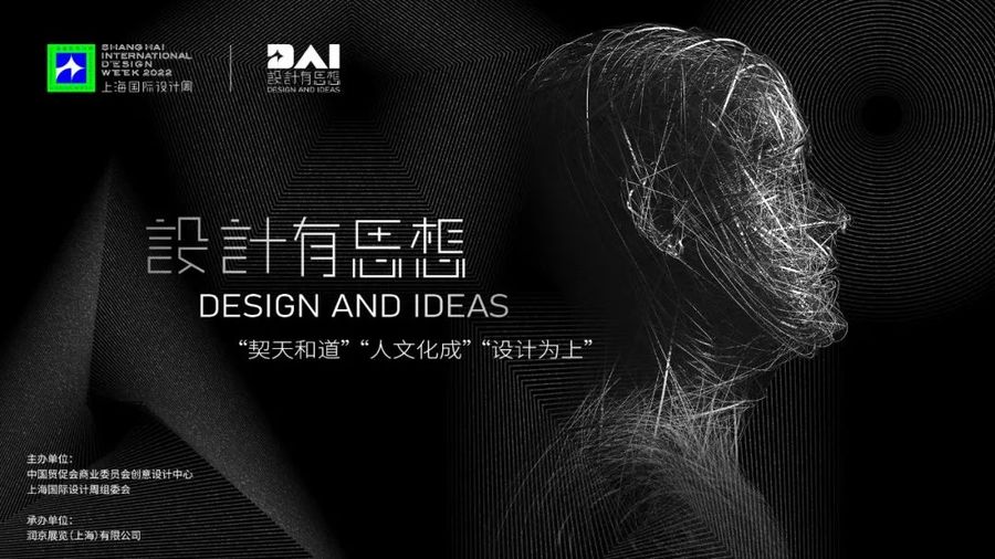 截稿延期 | 2022上海國際設計周設計大獎作品征集延長至10月20日！