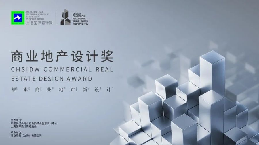 奖项征集 | 2022上海国际设计周设计大奖（广州赛区）全球启动！