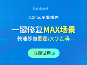 3dmax场景跳跃破灭，这个插件一键帮你解决！