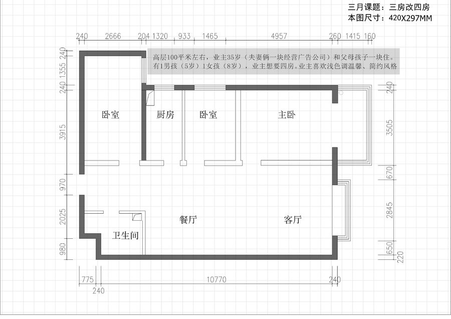 狠心一改，三房变四房