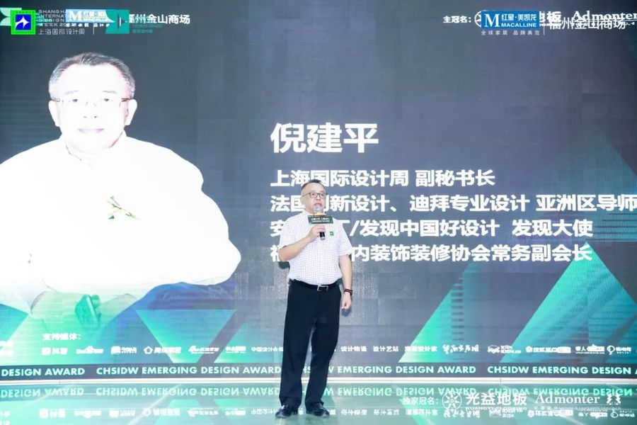 精彩回顧 | 「星耀中華 大師同行」2022上海國際設(shè)計周新銳設(shè)計獎福州戰(zhàn)略發(fā)布會圓滿結(jié)束！