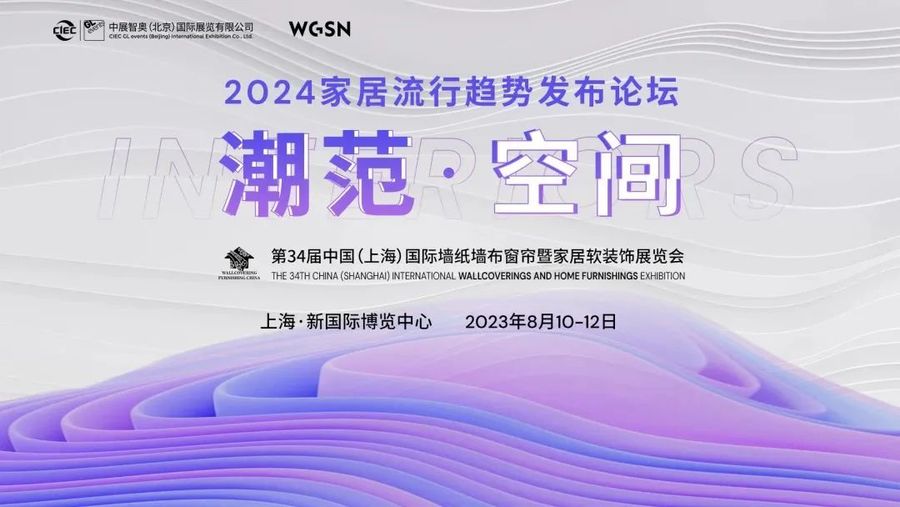 多品类融合、大软装浪潮来袭，上海软装展乘风破浪战至终章