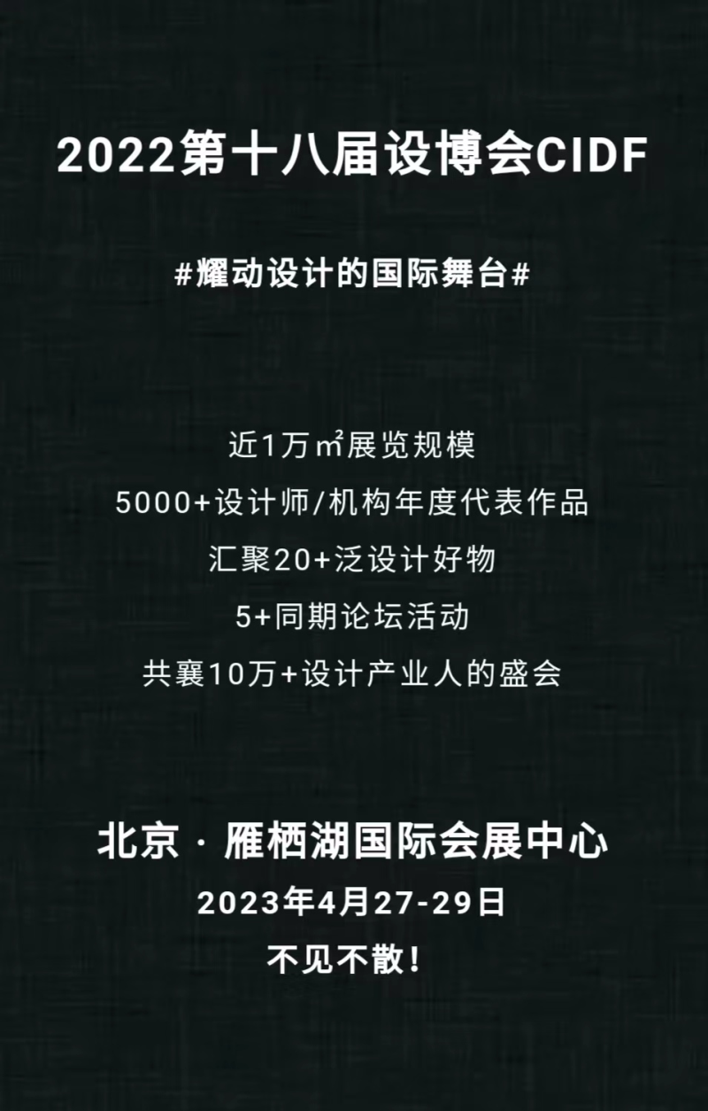 2022设博会 x 雁栖湖 | 4月27-29日，春暖花开，再度相约