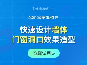 是不是还有很多人不知道扮家家渲梦工厂可以一键完成单面墙体建模？