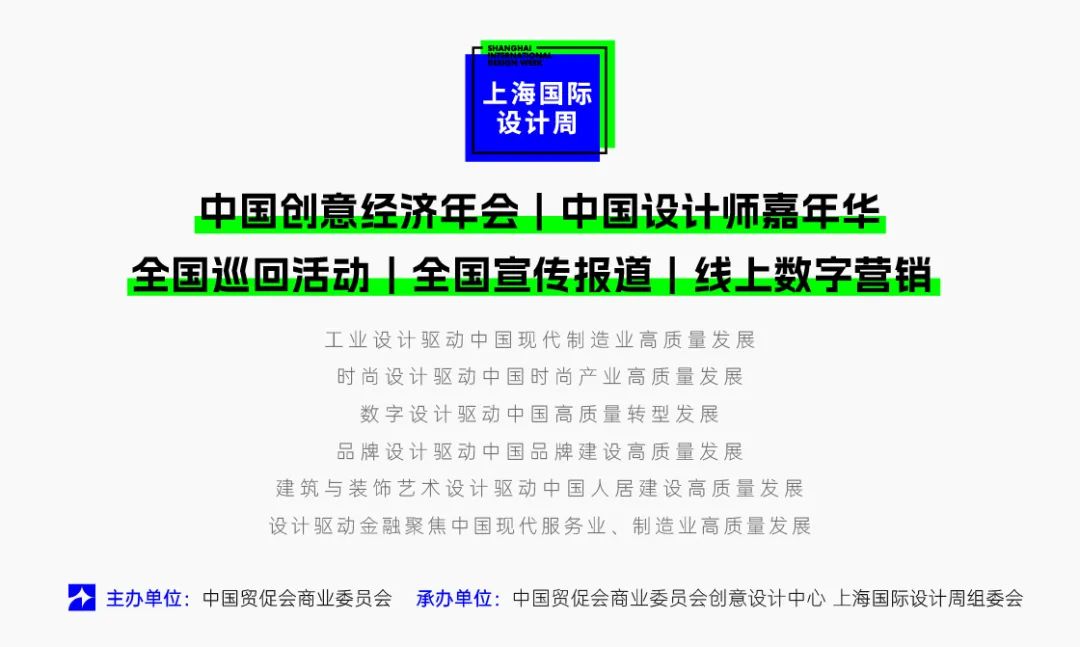 特别呈现 | 2023上海国际设计周品牌合作通案