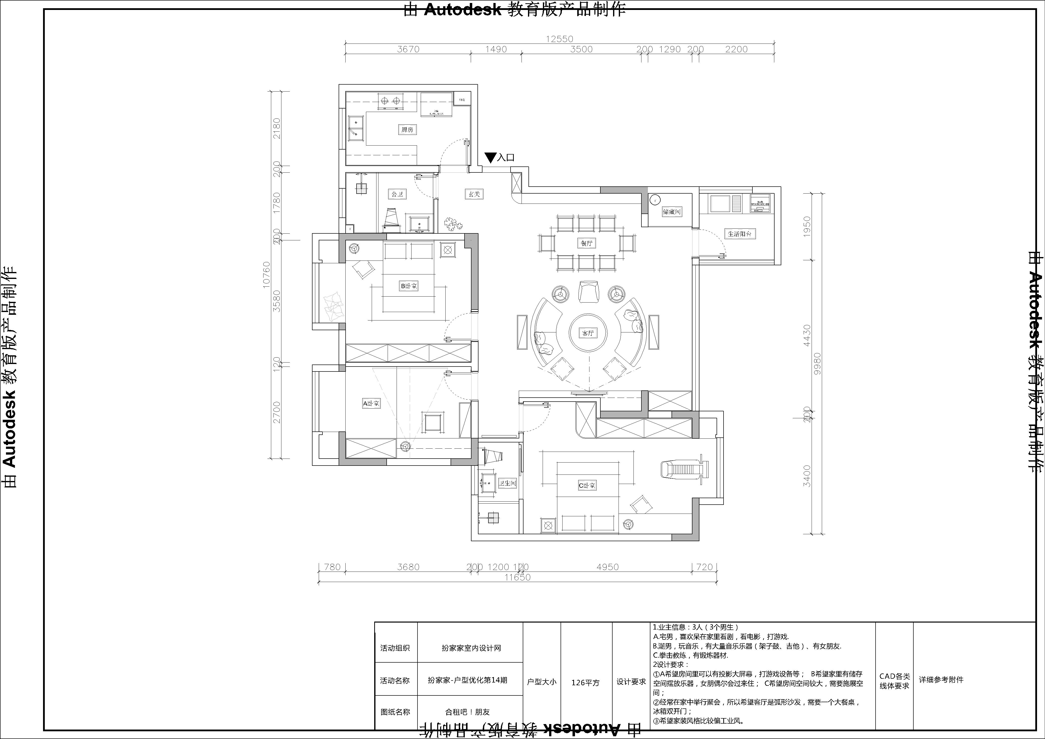 16号作品：#户型优化#合租吧！朋友！ 【长不大的小孩】