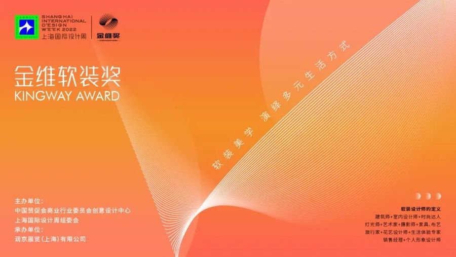 截稿延期 | 2022上海國際設計周設計大獎作品征集延長至10月20日！