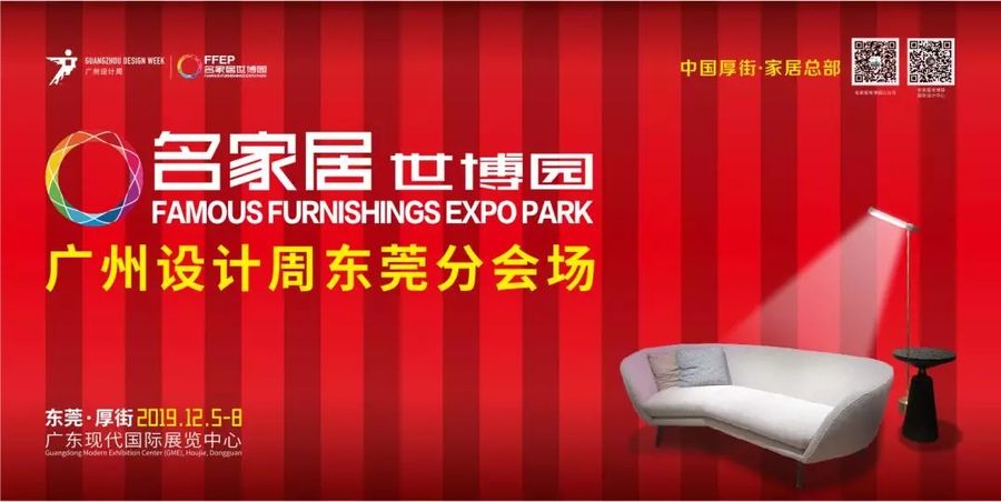 廣州設計展