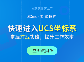 3D操作小技巧：UCS坐标系与捕捉功能的完美结合！