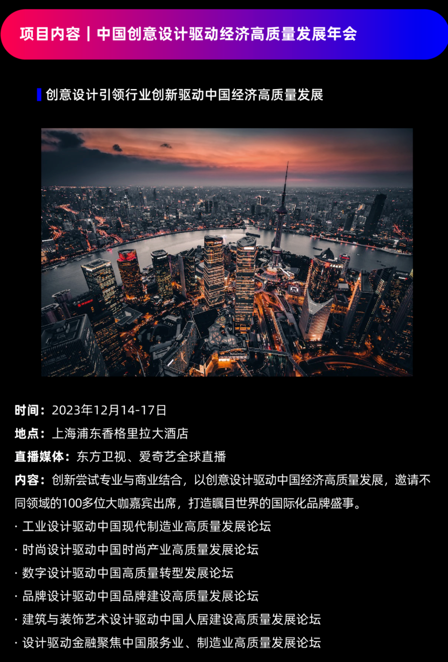 特别呈现 | 2023上海国际设计周品牌合作通案