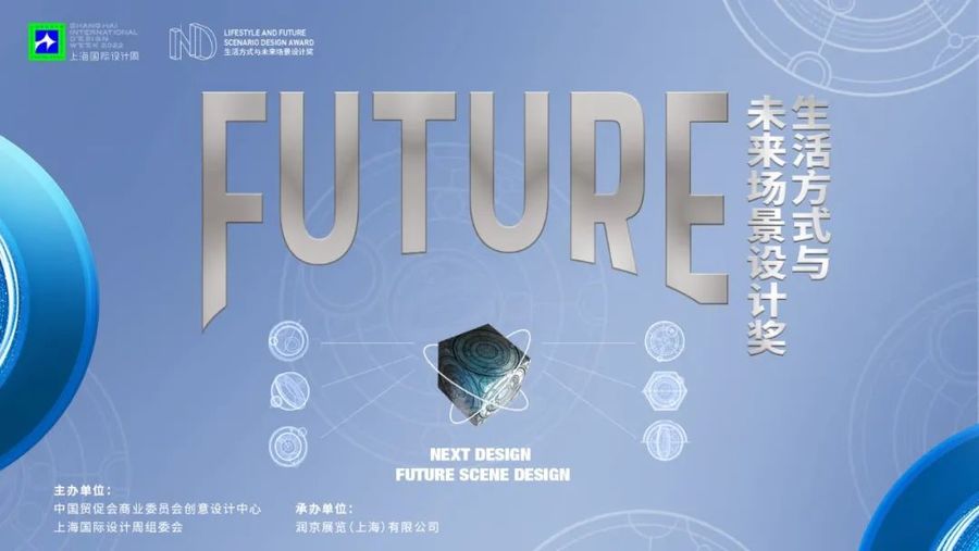 截稿延期 | 2022上海国际设计周设计大奖作品征集延长至10月20日！