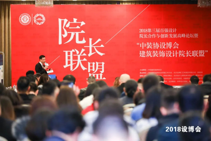 设博会第五届百强设计院长论坛即将在京举行！