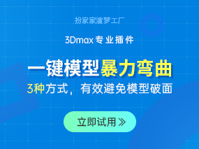 你画效果图太慢了，这个模型弯曲的诀窍赶紧学去！