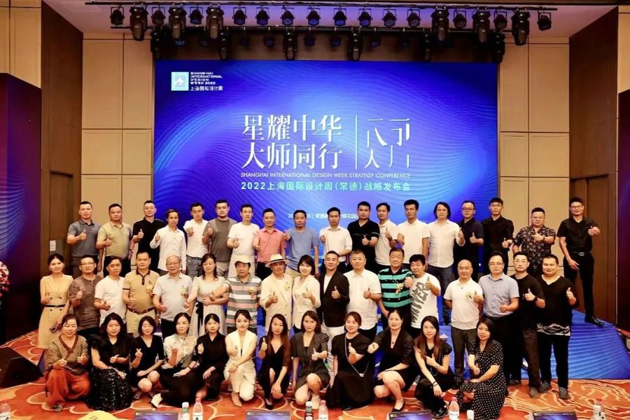 精彩回顧｜2022上海國際設(shè)計周常德戰(zhàn)略發(fā)布會圓滿結(jié)束！