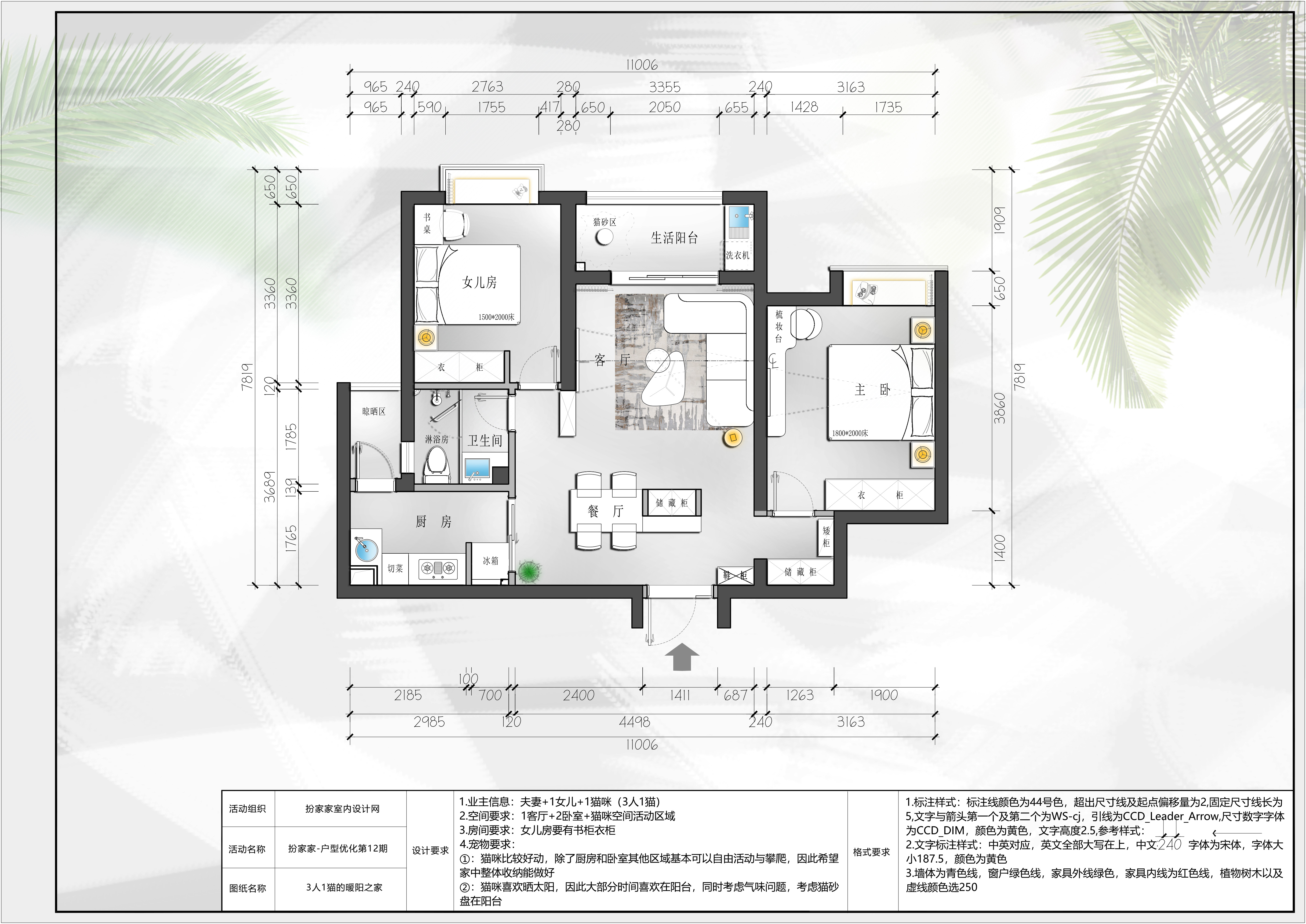 6号作品：#户型优化#如何打造3人1猫的暖阳之家【R＆Design】