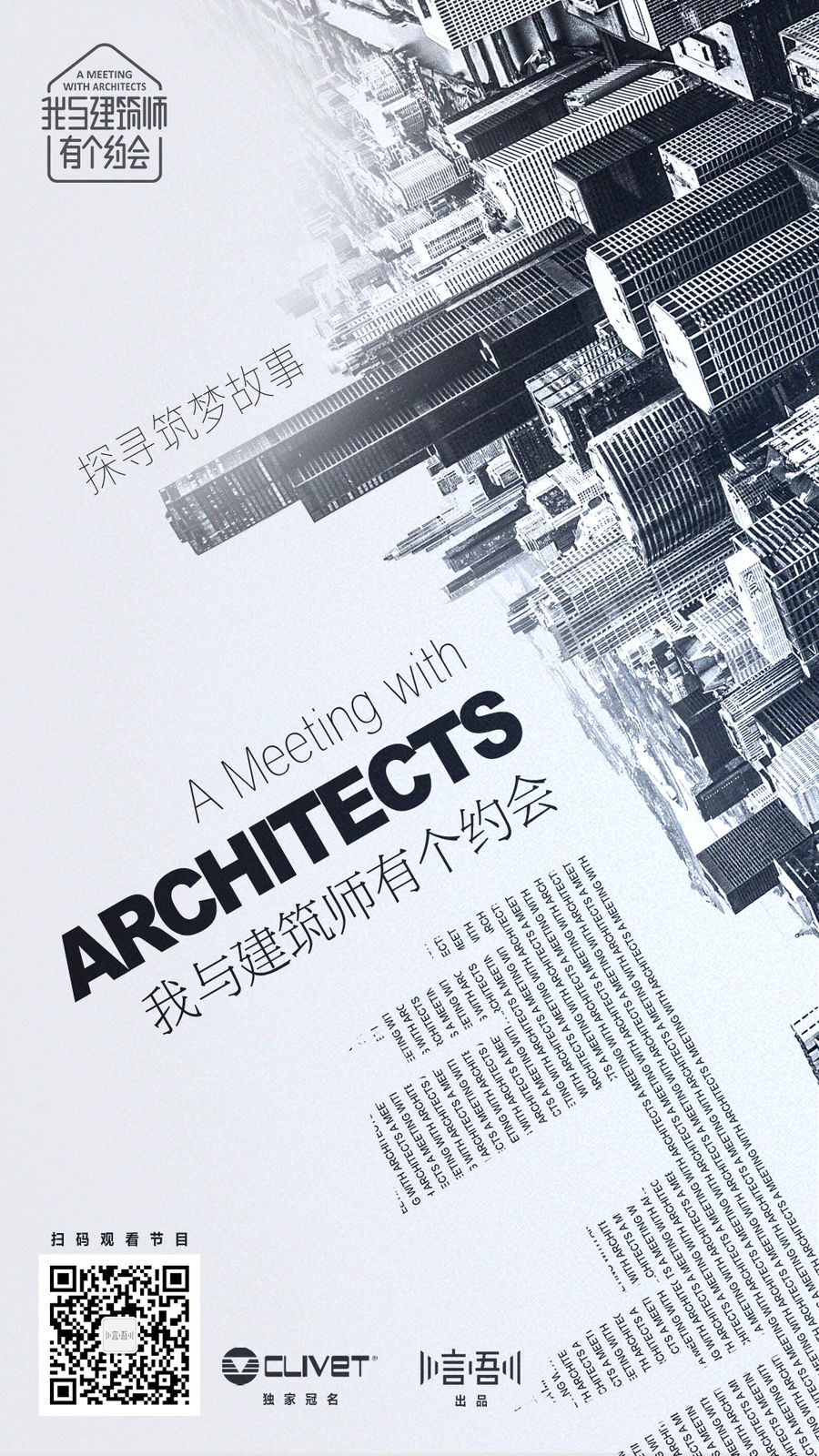 《我与建筑师有个约会》系列视频之 摩西萨夫迪 ：从建筑的另一个维度寻找未来