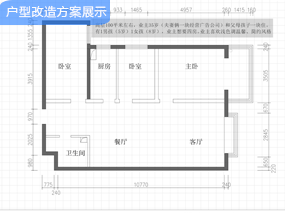 狠心一改，三房变四房