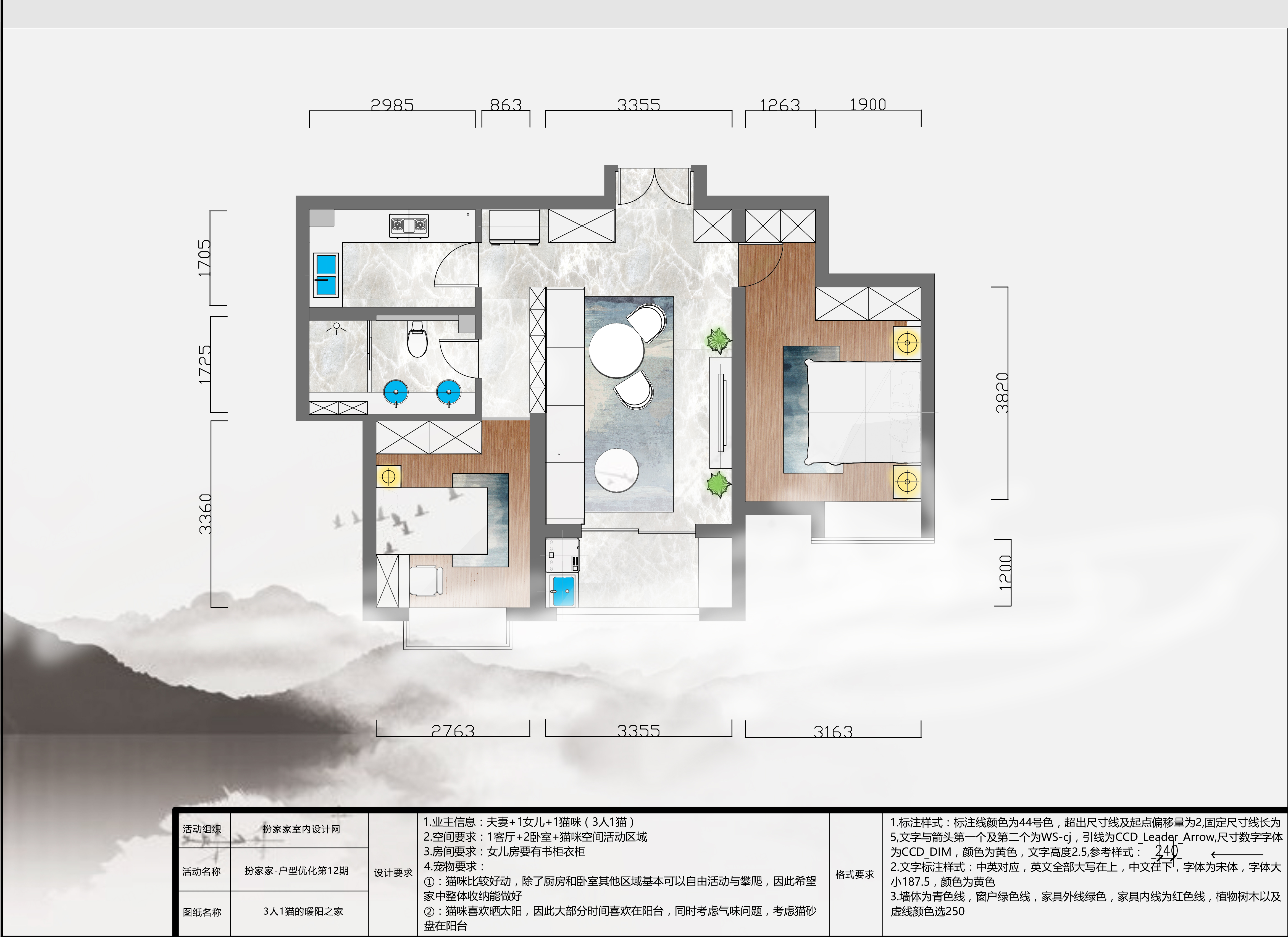 16号作品：#户型优化#如何打造3人1猫的暖阳之家【汪霁】