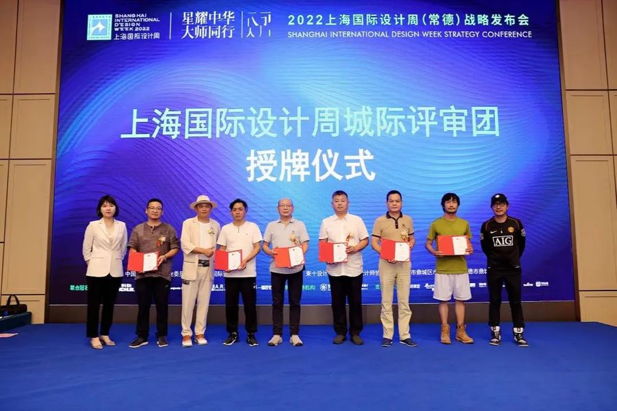 精彩回顾｜2022上海国际设计周常德战略发布会圆满结束！