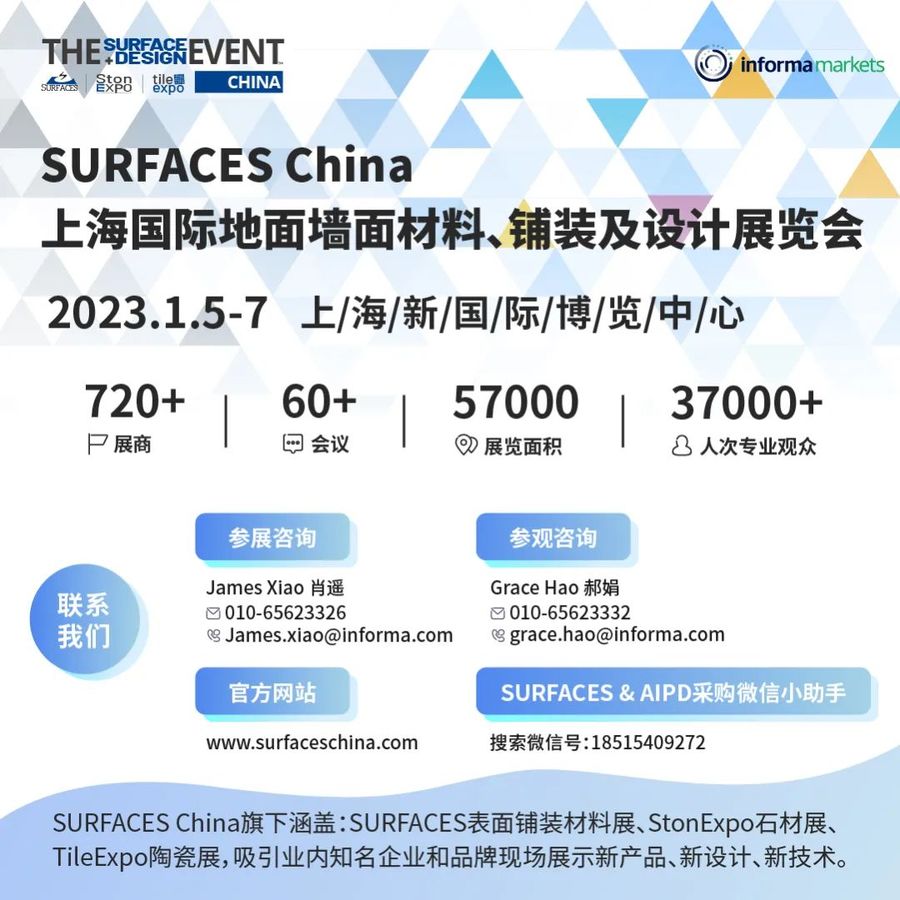 定档通知——SURFACES China将于2023年1月5-7日在上海新国际博览中心举办