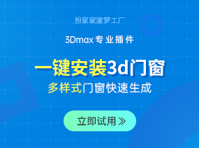 3dmax安装门窗只需要一键操作，到底有多爽？