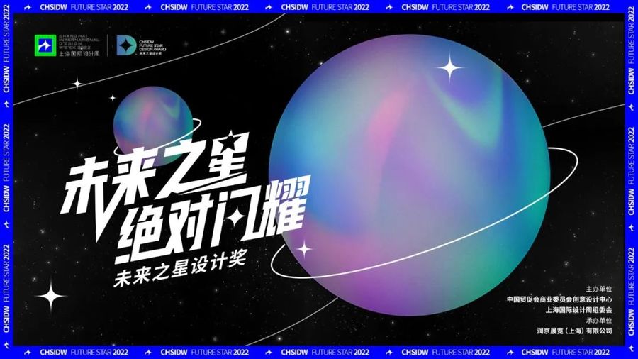 截稿延期 | 2022上海国际设计周设计大奖作品征集延长至10月20日！