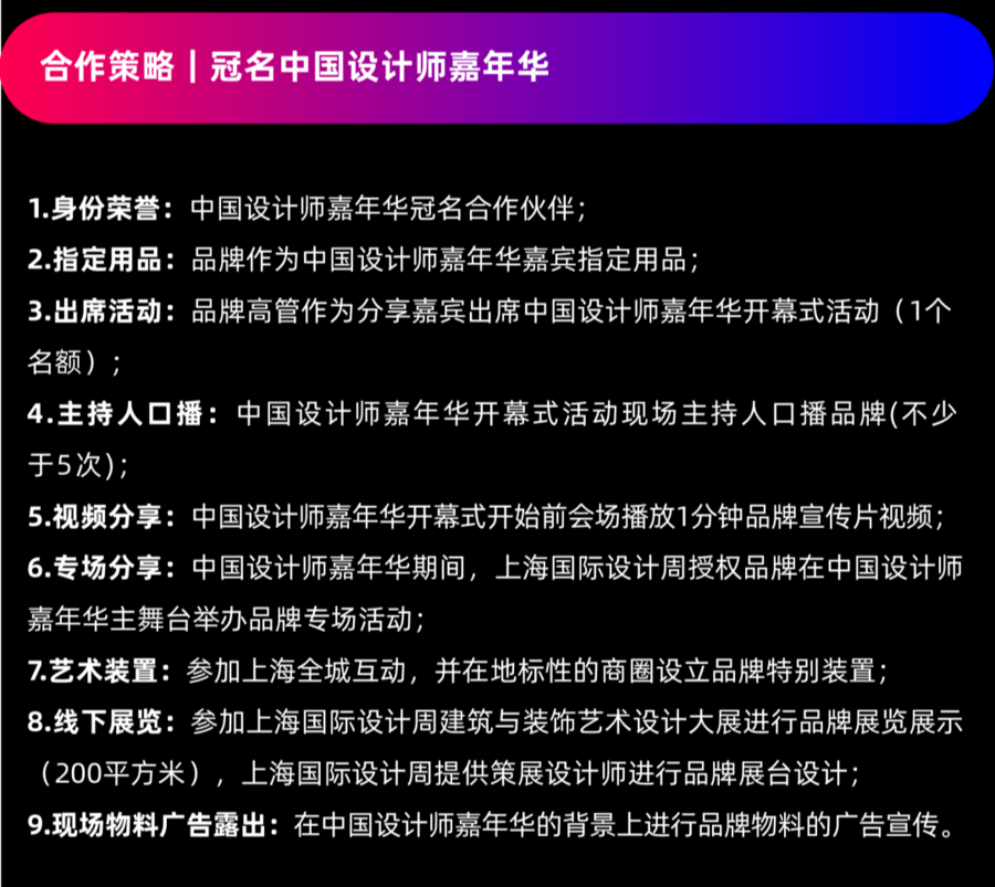 特别呈现 | 2023上海国际设计周品牌合作通案