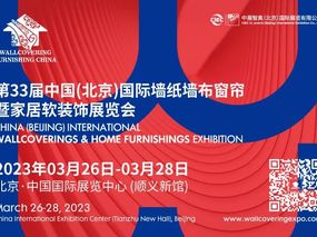 北京软装展新动向：深挖产业链条，整合跨界资源