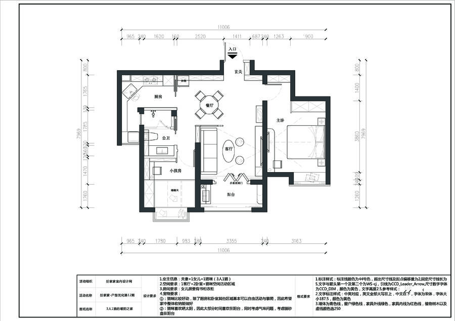 11号作品：#户型优化#如何打造3人1猫的暖阳之家【萧玉逸】