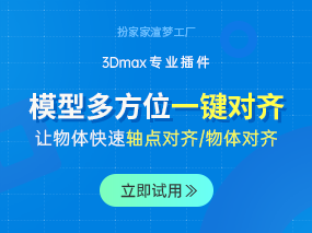 3dmax多方位物体对齐的窍门，一键对齐就这么简单！