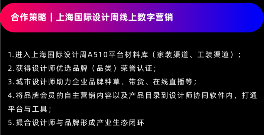 特别呈现 | 2023上海国际设计周品牌合作通案