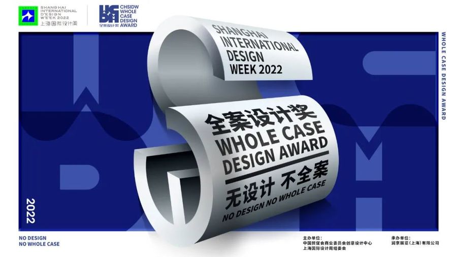 截稿延期 | 2022上海國際設計周設計大獎作品征集延長至10月20日！