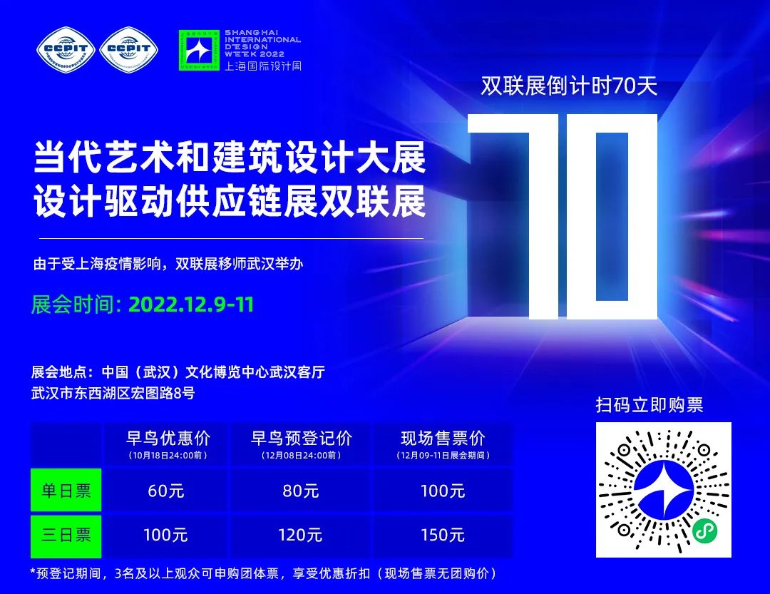 截稿延期 | 2022上海国际设计周设计大奖作品征集延长至10月20日！